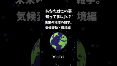 未来の地球の雑学　気候変動、環境編 #music #piano #bgm #song #midjourney #おもしろ雑学 #宇宙 #プチ知識 #雑学