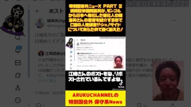 特別国会外ニュース PART
