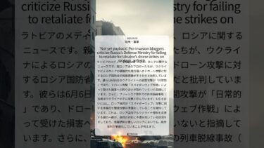 「まだ報復は済んでいない」：親ロシア派ブロガー、ウクライナの戦略飛行場へのドローン攻撃に対するロシア国防省の報復の遅れを痛烈批判