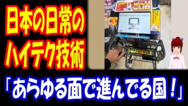 【海外の反応】