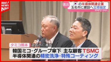 韓国・MiCoグループ系半導体関連企業 玉名市に進出へ立地協定
