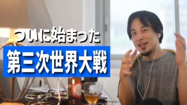 #442 第三次世界大戦は近い未来いつ起こる？/シェルターで生き延びる事について/日本は戦争に巻き込まれる？？etc.【睡眠用/作業用/聞き流し/最新】