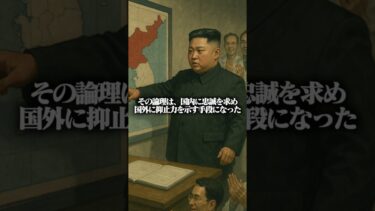 【核ミサイル】北朝鮮が進める“最後の切り札”の正体とは？#Shorts