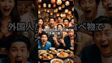 外国人が日本の食べ物で失神寸前？ #海外の反応