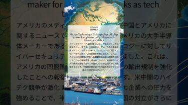 米中半導体対立激化、中国がマイクロン社にサイバー調査｜CNN｜2023/04/04｜国際経済