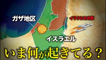 今何が起きているのか？イスラエル/ハマス【ゆっくり解説】