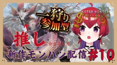 【 モンハンワイルズ / 参加型  】上位ストーリー！異常気象の謎…？※ネタバレ注意※ 【 #新人VTuber / 紙珠まう 】