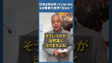 Q.なぜ日本は世界軍事力ランキングで7位なの？