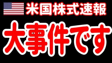 【6/15朝】ミネソタで大事件発生／量子コンピューターの「大転換」