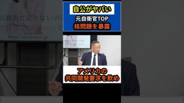 元自衛隊トップが暴露します…軍事力の問題…#三橋貴明 #田母神俊雄