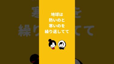 地球温暖化はウソかホントか #shorts #イラスト  #地球温暖化