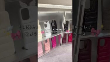 世界中で大流行中のiPhoneケース❤️‍🔥