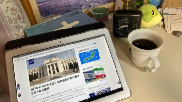 『ニュースゆんたく』米FRB 利下げを見送り　政策金利の据え置き決定4会合連続〜NHK ニュースより〜2025.6.20