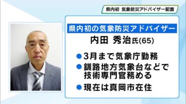 真岡市・中村市長が会見 栃木県内初の「気象防災アドバイザー」を配置