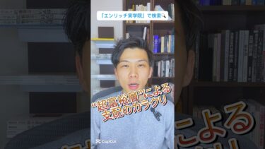 超富裕層による支配のカラクリ｜世界経済を牛耳る“影の政府”の実態