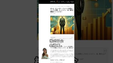 ポール・チューダー・ジョーンズが語る：インフレ対策、ビットコイン・金・株式が最強ポートフォリオ！