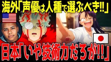 【海外】日本人のキャラが黒人認定され炎上→声優が人種問題で降板させられ物議を醸す… #ミルコ #長瀞 #ダンダダン