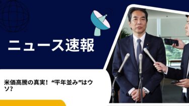 【速報】「作況指数」70年の歴史に幕！気候変動とズレ…農家の声で廃止決定【米価高騰の背景とは？】