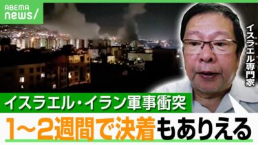 【イスラエル】イラン核武装への焦燥感…中東専門家「規模や破壊力も今までと全く違う」軍事力に“圧倒的な差”｜アベヒル