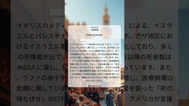 ガザ紛争激化：死者4600人超、赤十字病院は崩壊危機、人道支援を巡る疑惑も｜Middle East Eye｜2025/06/09｜中東情勢