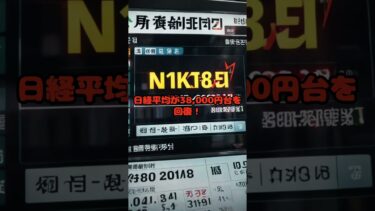 6/9 今日の株式市場！#日経平均 #株式市場 #半導体株 #アドバンテスト #米雇用統計 #S&P500 #投資ニュース  #経済ニュース #投資