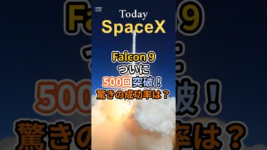 500回突破！驚異の成功率は？