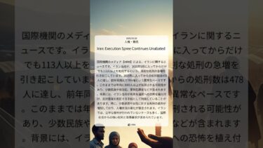 【HRW】 イラン、死刑執行の嵐止まず ｜2025/06/01｜人権・難民