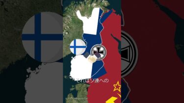 なぜフィンランドはドイツと同盟したのか？｜冬戦争と第二次世界大戦の真実 #歴史 #第二次世界大戦 #フィンランド #地図