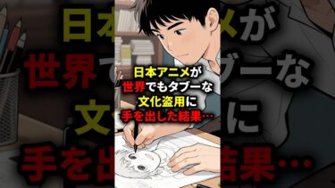 【海外の反応】日本アニメが世界でもタブーな文化盗用に手を出した結果…