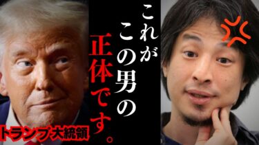 【ひろゆき】トランプ大統領の移民政策にについて…トランプ氏でも解決できないアメリカの深刻な問題を話します…