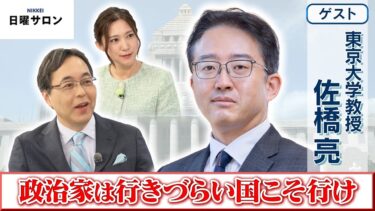 【政治家は行きづらい国こそ行け】東京大学教授　佐橋 亮