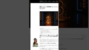 量子コンピュータ時代到来！ビットコインはどうなる？