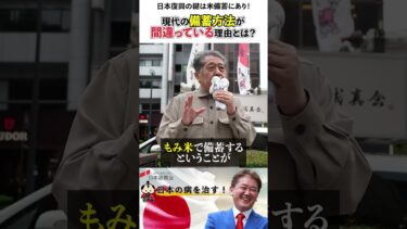 日本復興の鍵は米備蓄にあり！ #食料安全保障 #もみ備蓄 #伝統的知恵 #農業再生 #日本誠真会