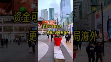 香港人喜欢移民加拿大？#加拿大移民 #移民加拿大 #加拿大移民政策 #加拿大移民条件 #加拿大移民优势