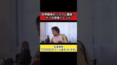【閲覧注意】世界戦争と謎トレンドの関係#第3次世界大戦#若者トレンド#ミステリー#話題の言葉#謎#ひろゆき風切り抜き風#中毒性#都市伝説#SNS話題#japanesehiphop