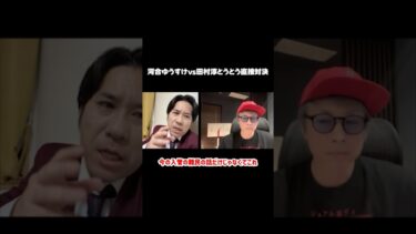 【緊急対談】【河合ゆうすけvs田村淳】外国人移民問題を激論_外国人問題はそもそも難民移民だけではない