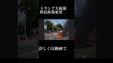 トランプ氏、移民政策を変更か【毎朝７時の株式投資の最新情報】