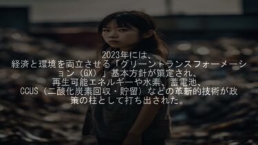 【ラジオ】【エコ】気候の歪みと人間の応答 ――2025年、灼けつく空の下で