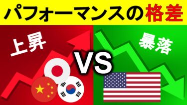 アメリカ株式市場は大幅下落 vs アジア株式市場は大幅上昇！アマゾンの大勝負、中東危機、半導体戦争 #株 #投資 #お金 #株価 #株式投資 #株式