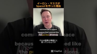 英語・日本語字幕　イーロン・マスクがSpaceXを作った理由 #イーロンマスク #SpaceX #火星移住 #挑戦者 #起業家 #テクノロジー  #テスラ