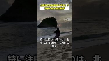 土星の天気は異常すぎる？極寒と巨大嵐の世界 #土星 #嵐 #気温