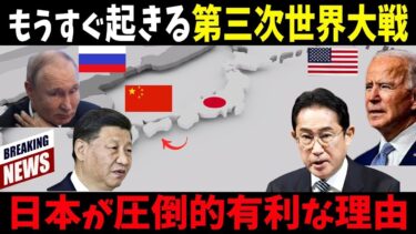 【ゆっくり解説】日本が地政学的に『無敵』と言われる理由とは！