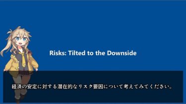 IMF世界経済見通し