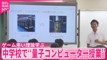 【試験的に実施】中学生向け量子コンピューター授業
