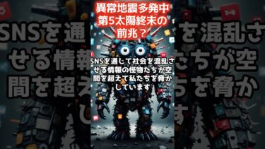 【緊急事態】世界各地で異常地震が多発！アステカ第5の太陽の終末が現実になる？