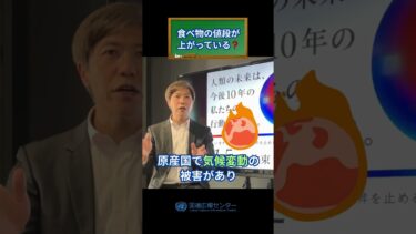 気候変動で食べ物の値段が上がっている？