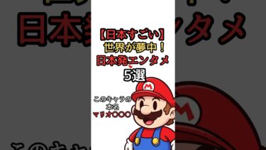 【日本すごい】世界が夢中！日本発エンタメ5選 #shorts #海外の反応
