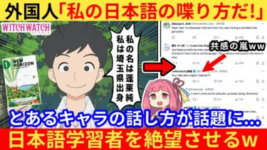 外国人さん「私の日本語、教科書まんま！？」→日本アニメのとあるシーンが欧米でバズるww【海外の反応】
