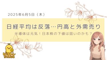 日経平均反落…半導体強くても下げ渋り？
