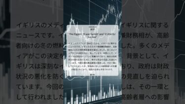 スナク政権、高齢者向け燃料費支援を撤回：インフレ下の財政再建策｜BBC｜2025/06/10｜経済